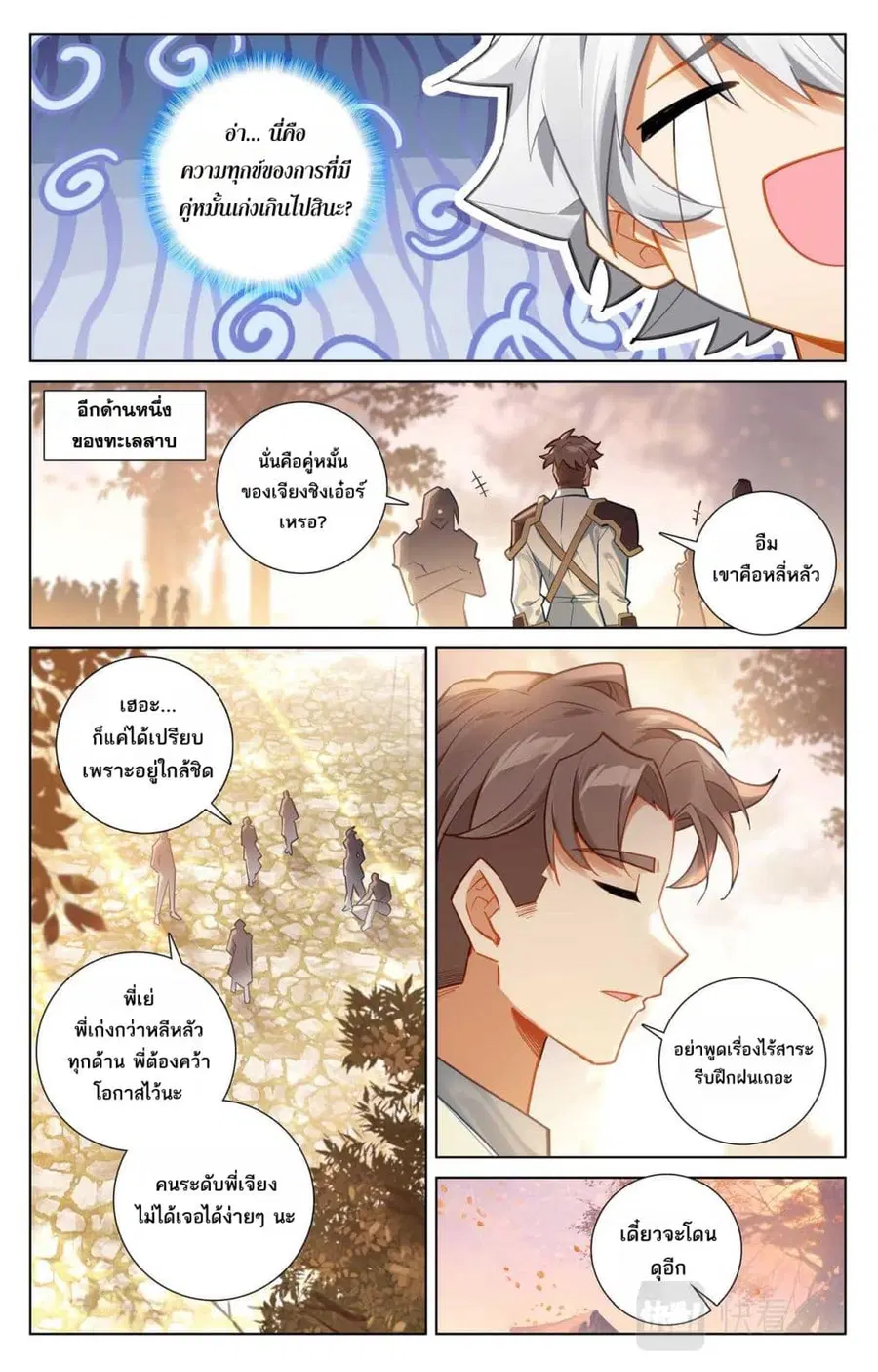 Absolute Resonance ตอนที่ 79 หน้า 6