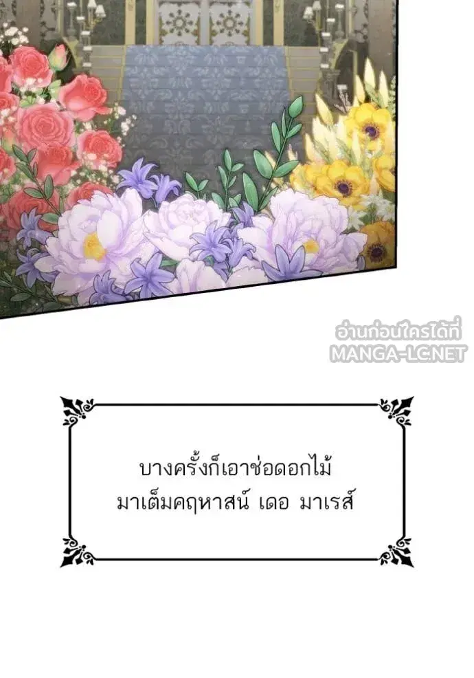 I Am the Queen in This Life ตอนที่ 170 หน้า 142