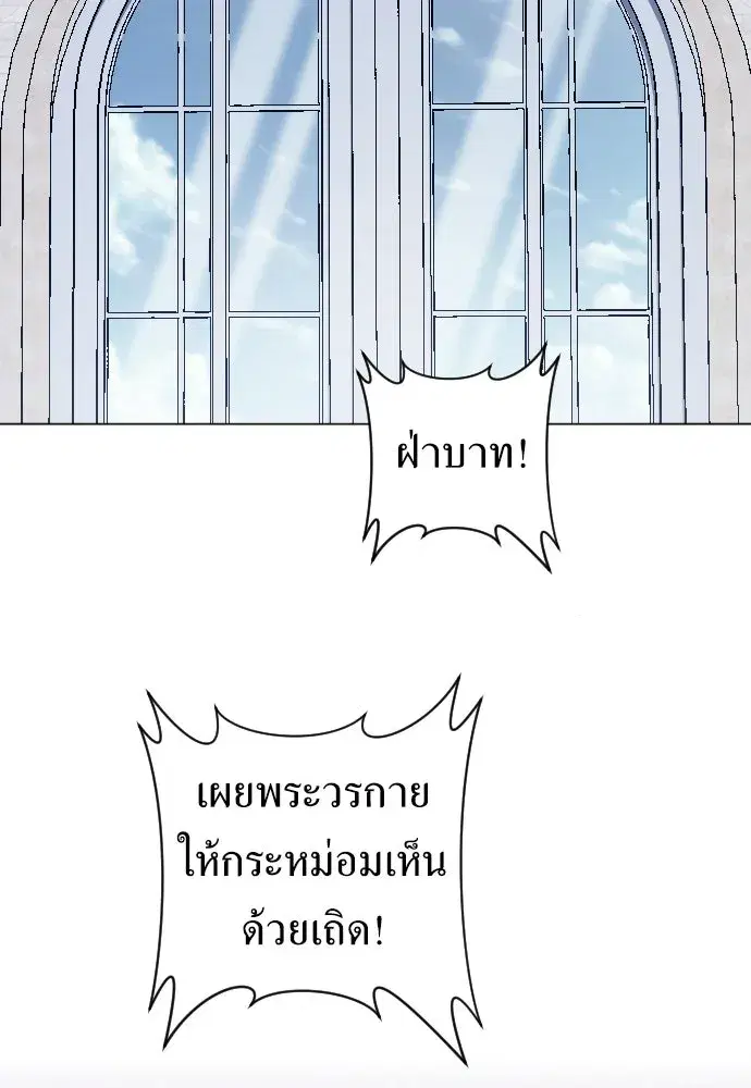 Your Throne ตอนที่ 244 หน้า 80