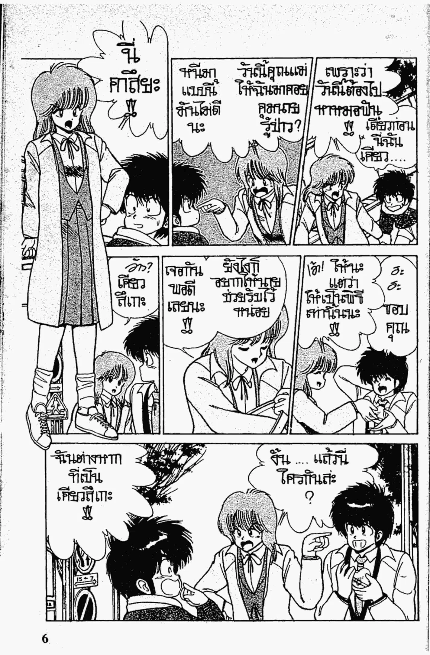 Kimagure Orange☆Road ตอนที่ 97 หน้า 5
