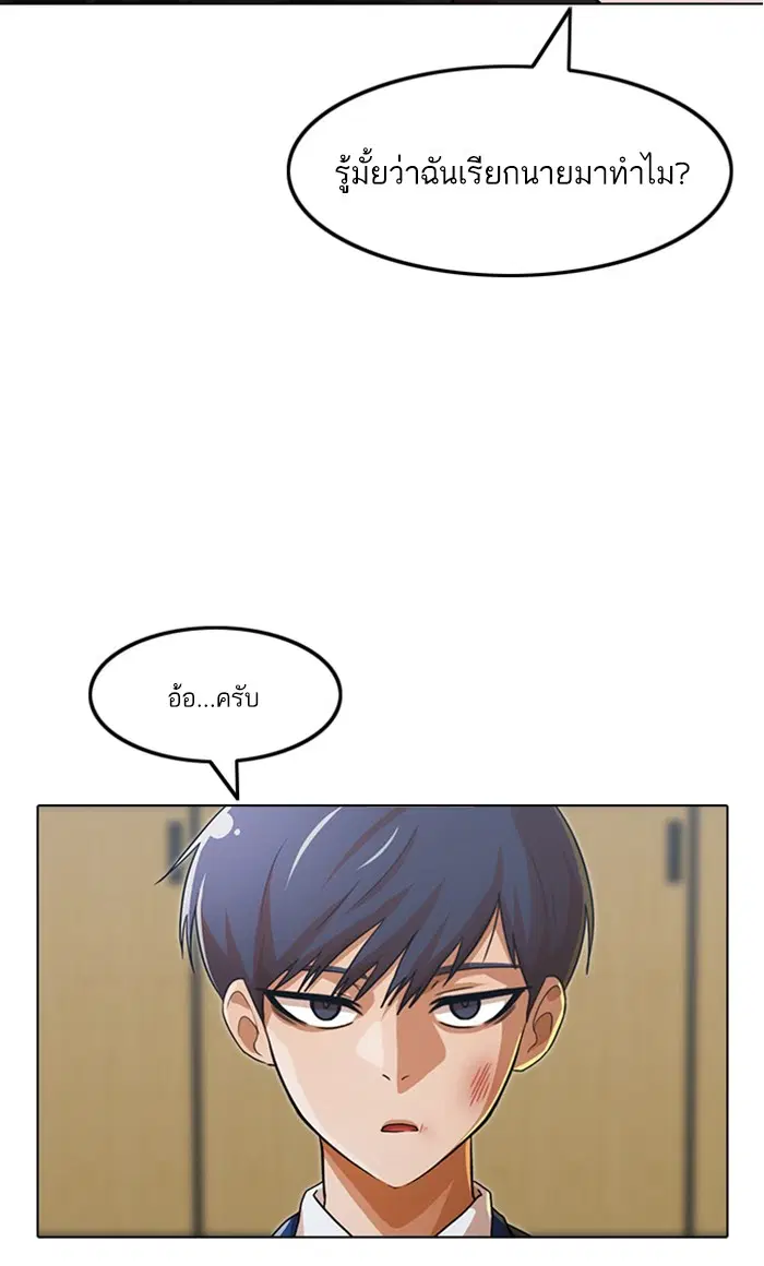 Random Chat ตอนที่ 111 หน้า 87