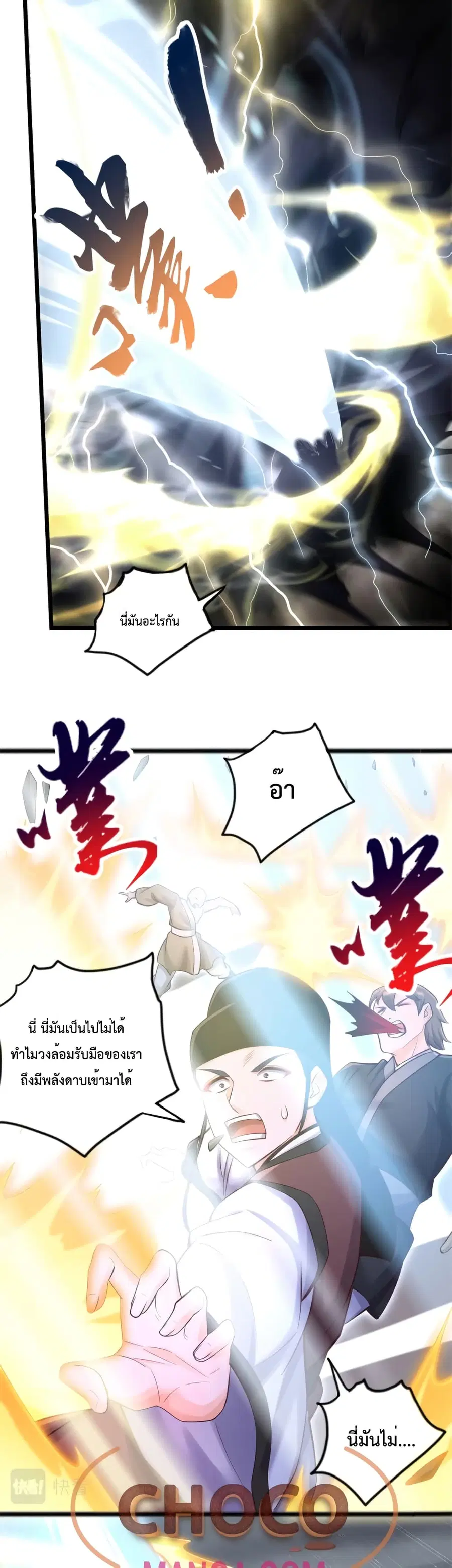 I Can Become A Sword God ตอนที่ 56 หน้า 6