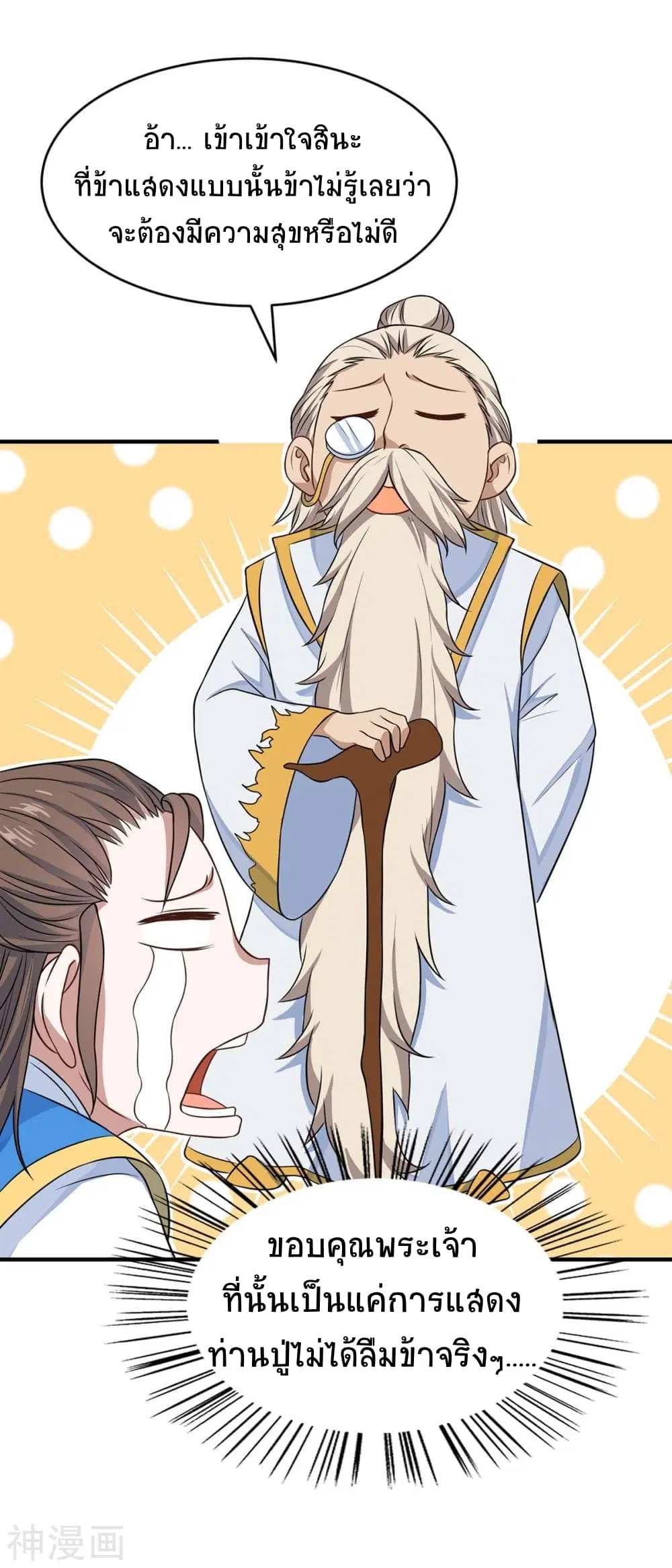 Return of Divine Emperor ตอนที่ 149 หน้า 26
