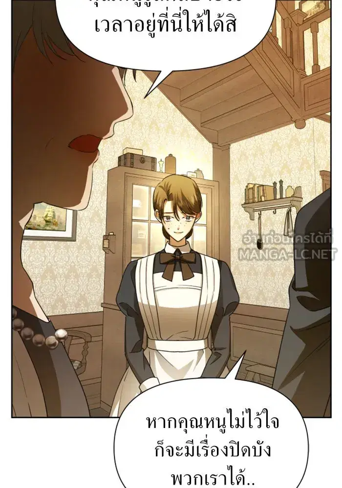 Your Throne ตอนที่ 86 หน้า 57