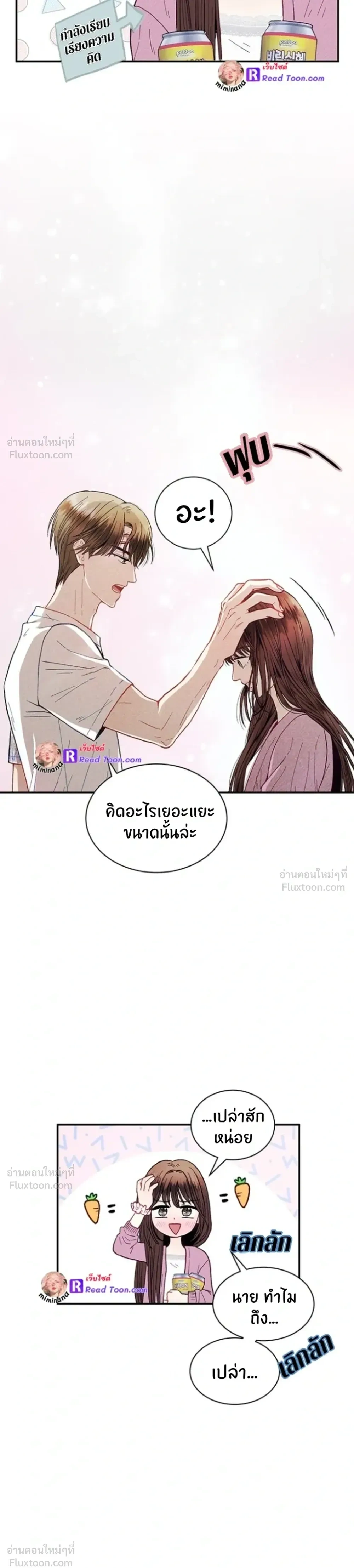 Love or Love – ฉันต้องเลือกระหว่างนายหรือนาย ตอนที่ 1 หน้า 25
