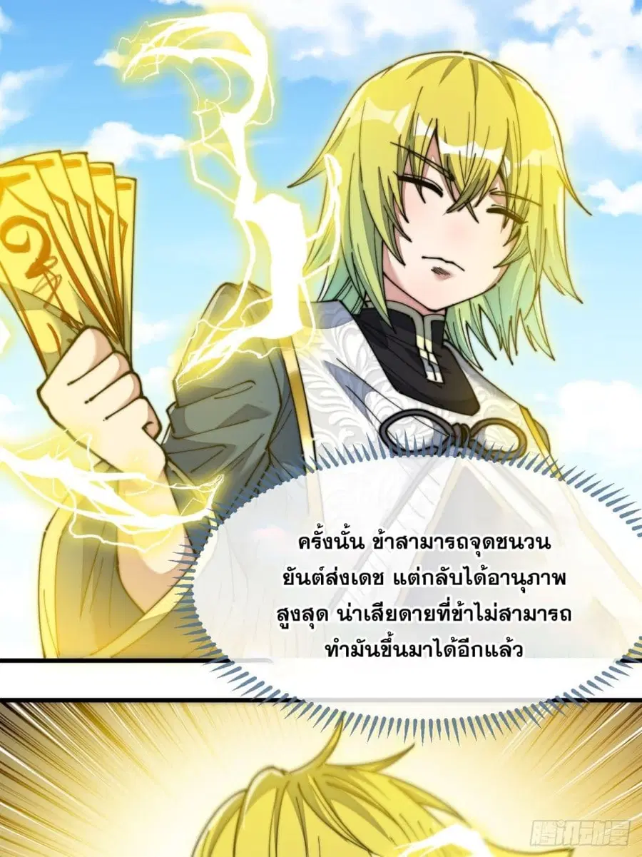I’m Really Not the Son of Luck ตอนที่ 60 หน้า 12