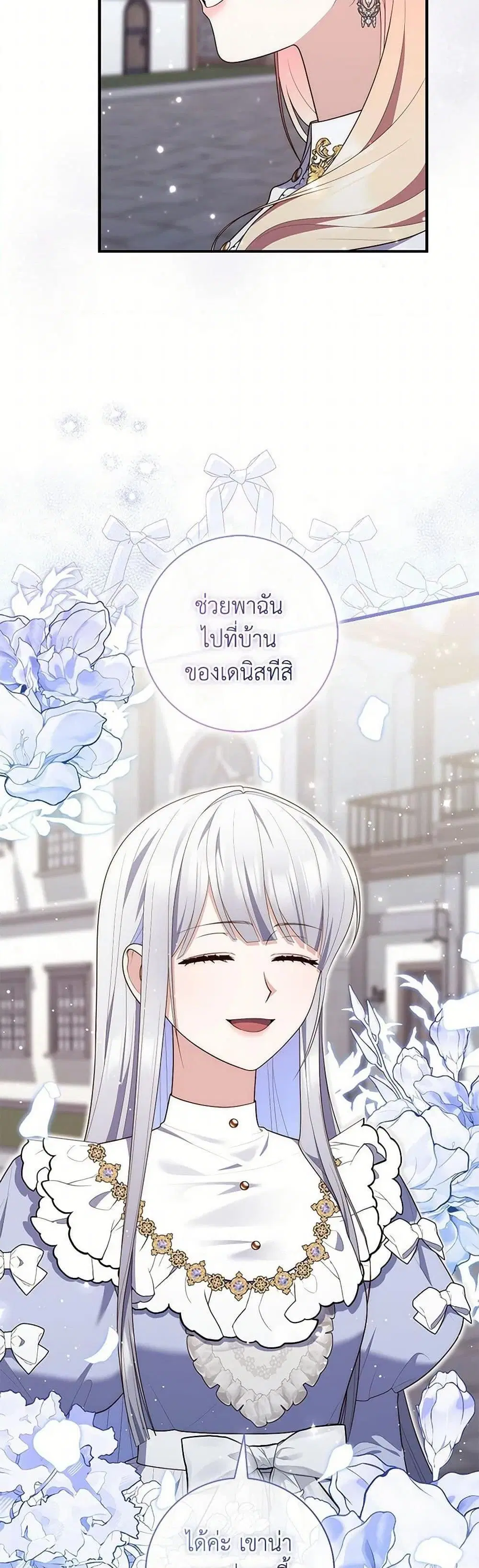A Princess Who Reads Fortune ตอนที่ 80 หน้า 19