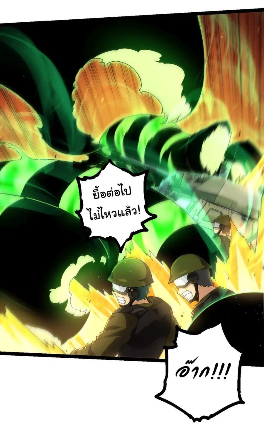 Evolution from the Big Tree ตอนที่ 128 หน้า 28
