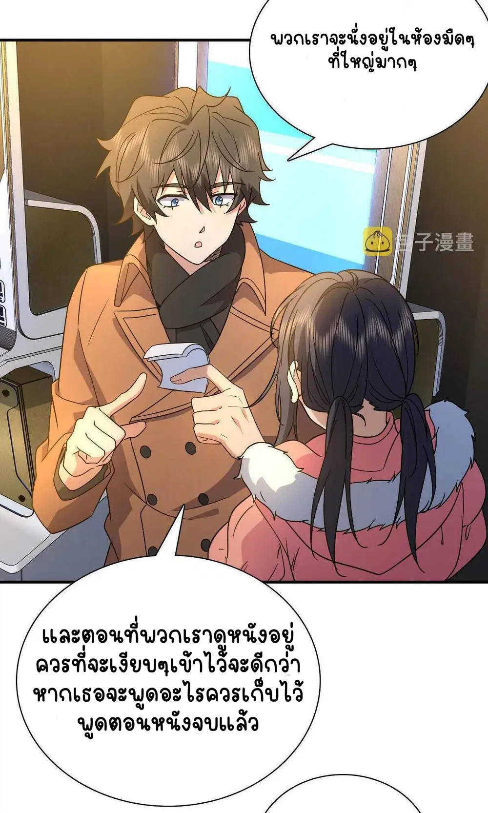 My Wife Is From a Thousand Years Ago ตอนที่ 62 หน้า 8