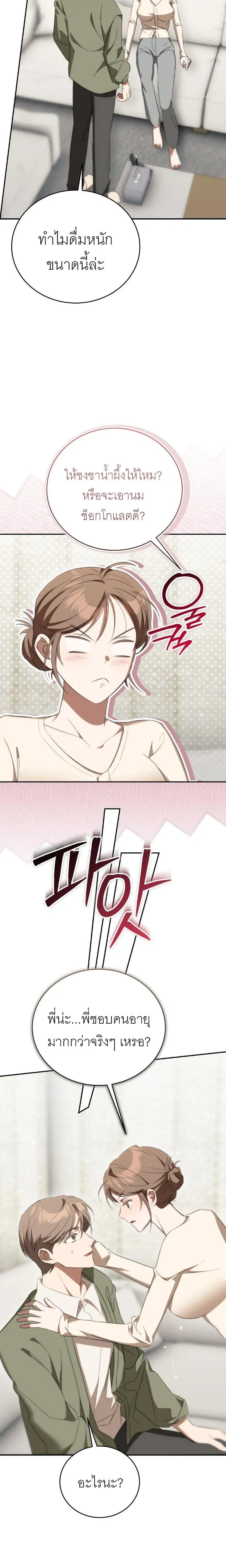 I Told You Two Was Too Much – ก็บอกแล้วไงว่าสองคนมันหนักไป ตอนที่ 1 หน้า 19
