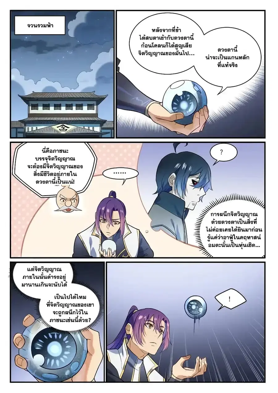 Bailian Chengshen ตอนที่ 863 หน้า 12