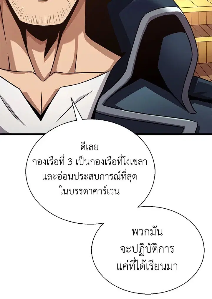 Arcane Sniper ตอนที่ 142 หน้า 113