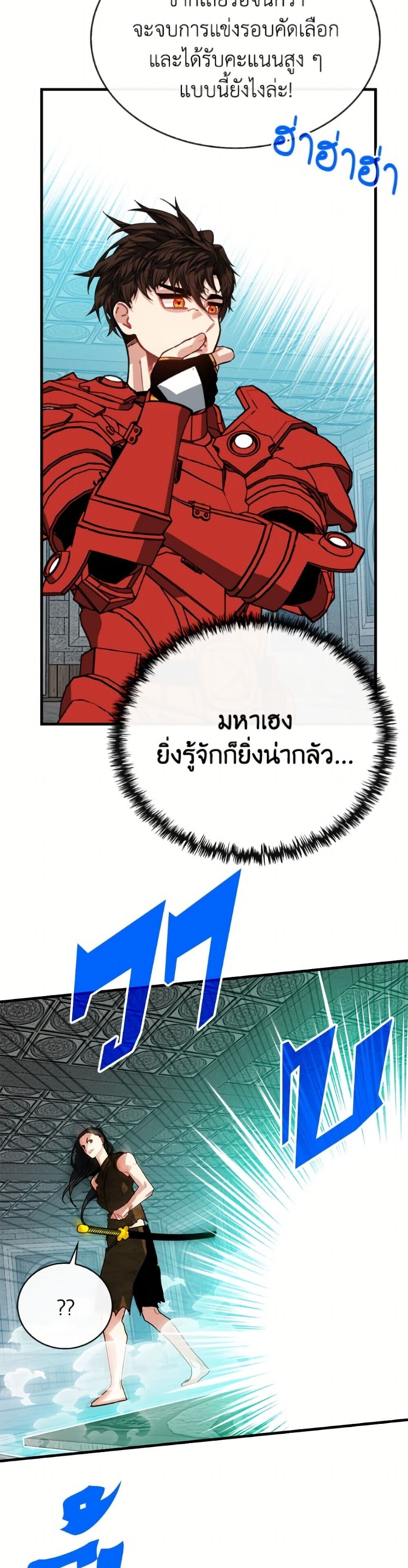 SSS-Class Gacha Hunter ตอนที่ 135 หน้า 48