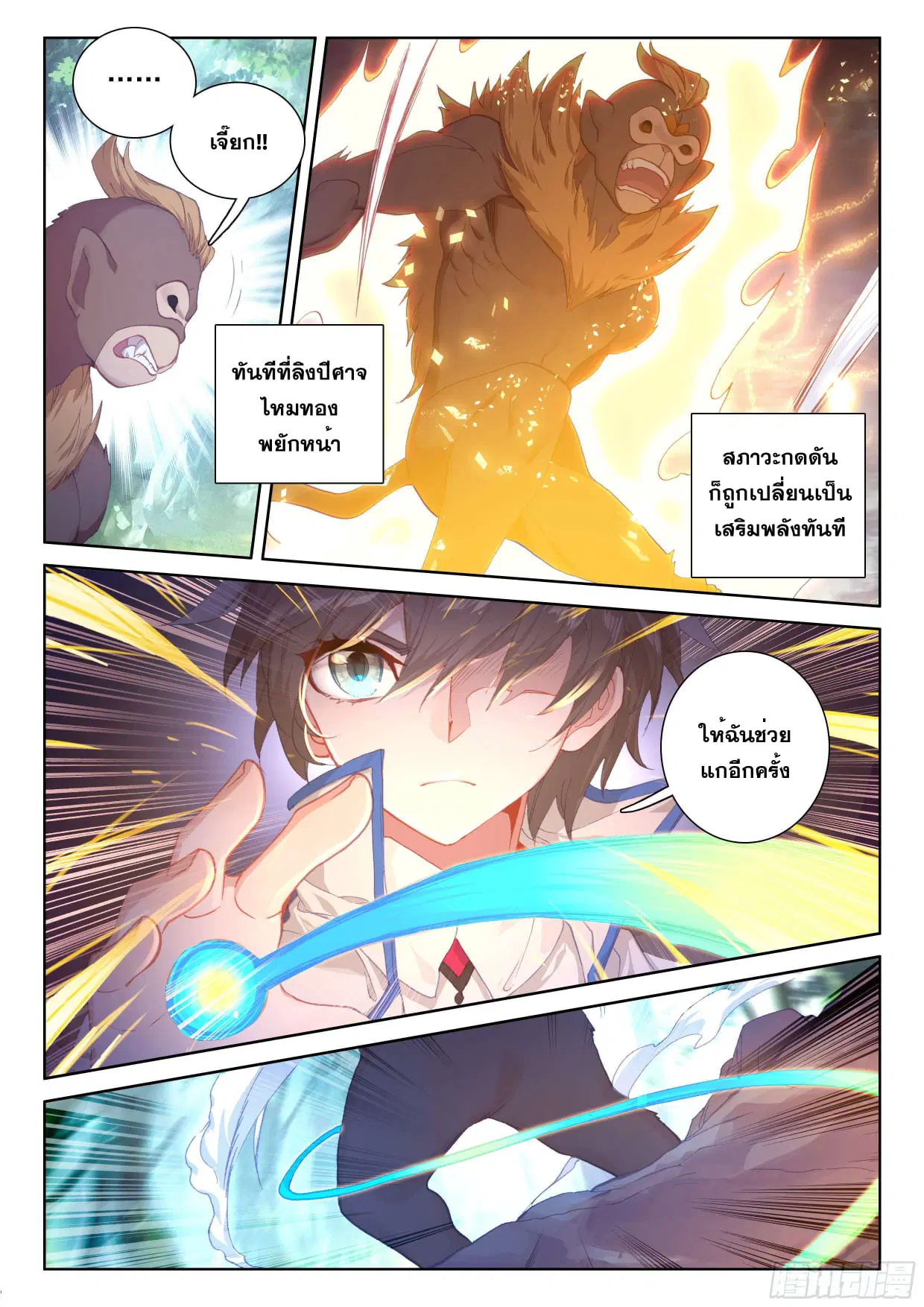 Douluo Dalu IV: Zhongji Douluo ตอนที่ 102 หน้า 4