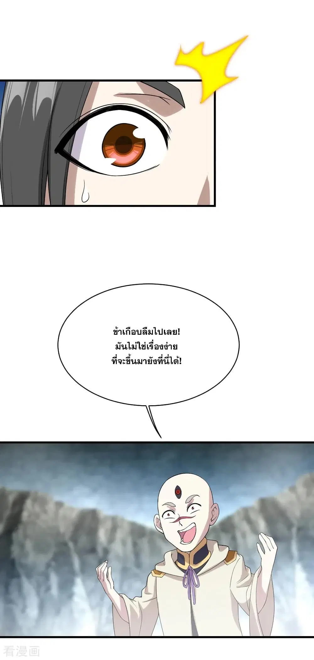 Matchless Emperor ตอนที่ 59 หน้า 7
