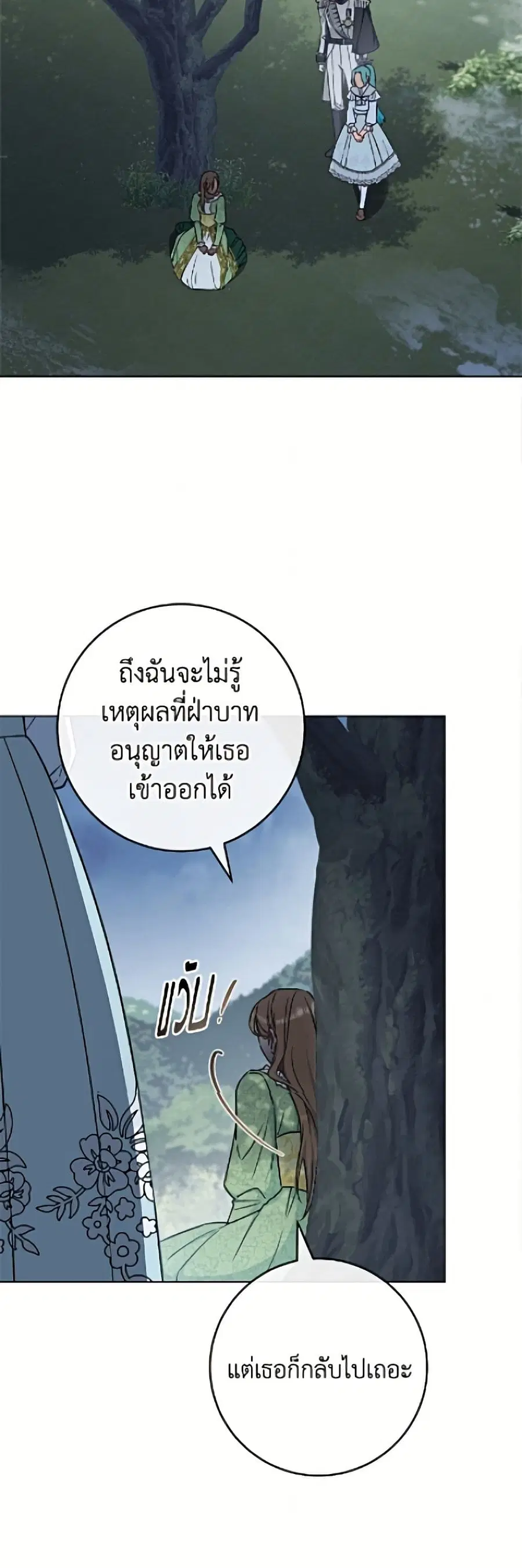 The Young Lady Is a Royal Chef ตอนที่ 196 หน้า 7