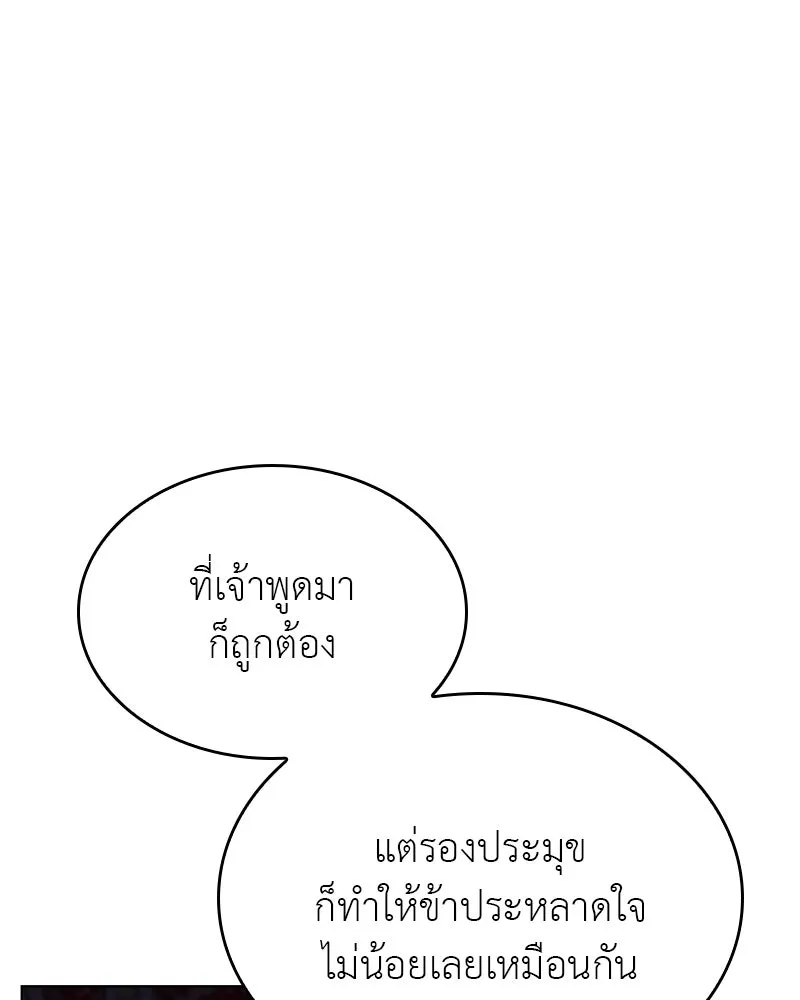 I Reincarnated As The Crazed Heir เกิดอีกทีเป็นว่าที่ประมุขลัทธิมาร ตอนที่ 112 หน้า 55