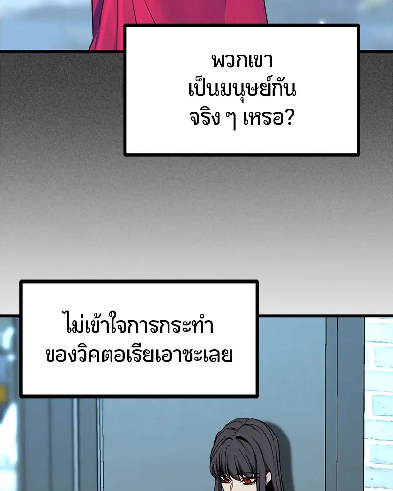 HERO KILLER ตอนที่ 79 หน้า 75