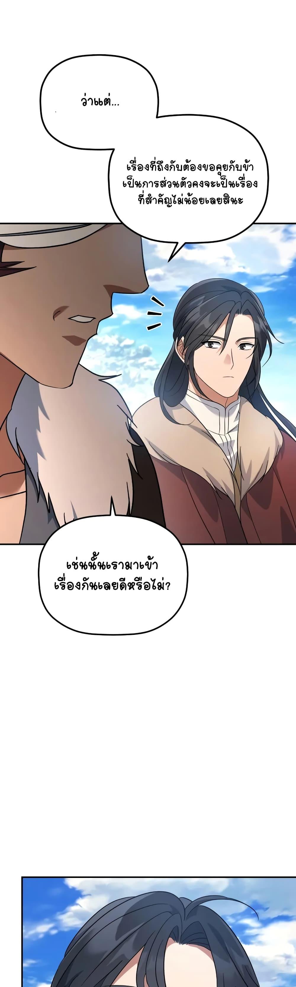 The Youngest Son of the Eunhae Sangdan บุตรชายคนสุดท้องแห่งหอการค้าอึนเฮ ตอนที่ 14 หน้า 4
