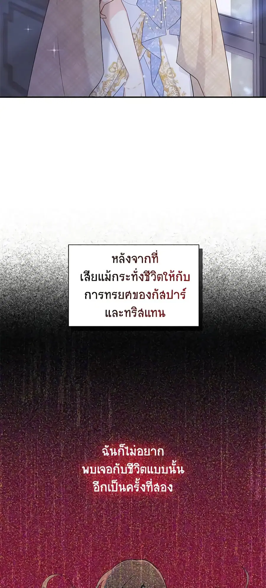 The Soulless Duchess ตอนที่ 117 หน้า 9