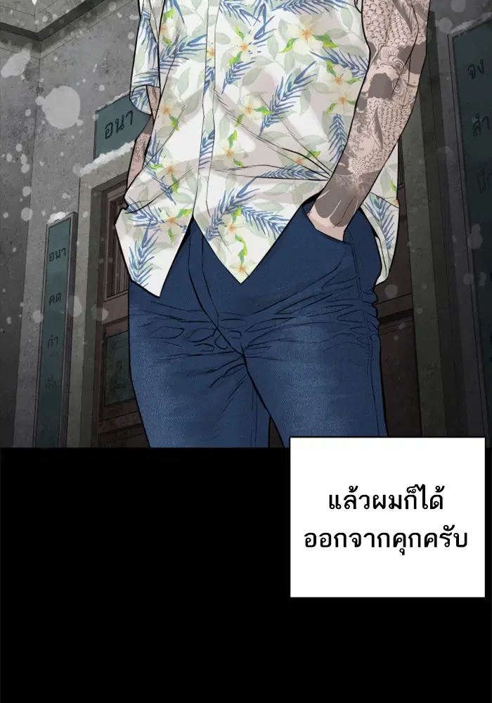How to Fight ตอนที่ 101 หน้า 82