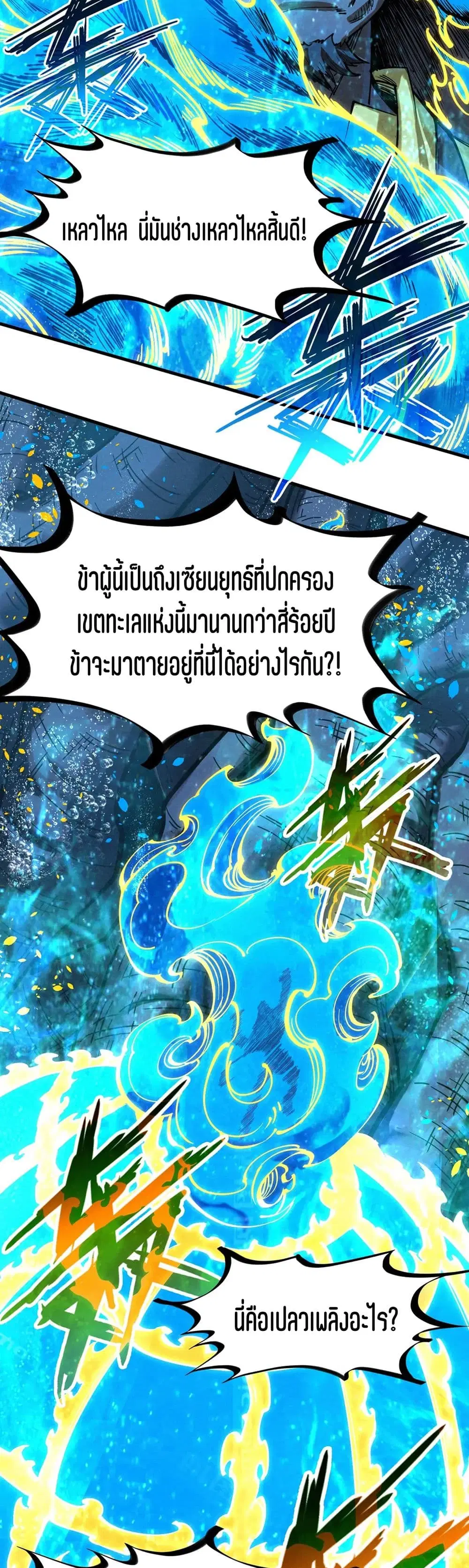 The Eternal Supreme ตอนที่ 188 หน้า 39