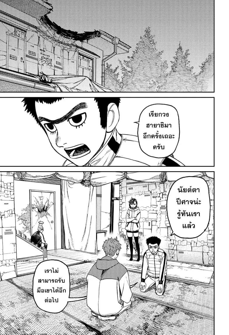 Dandadan ตอนที่ 60 หน้า 7