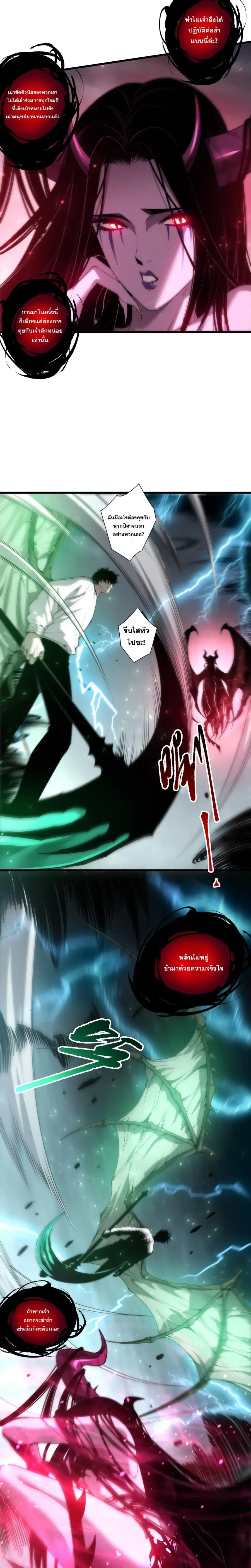 Necromancer King of The Scourge ตอนที่ 289 หน้า 10
