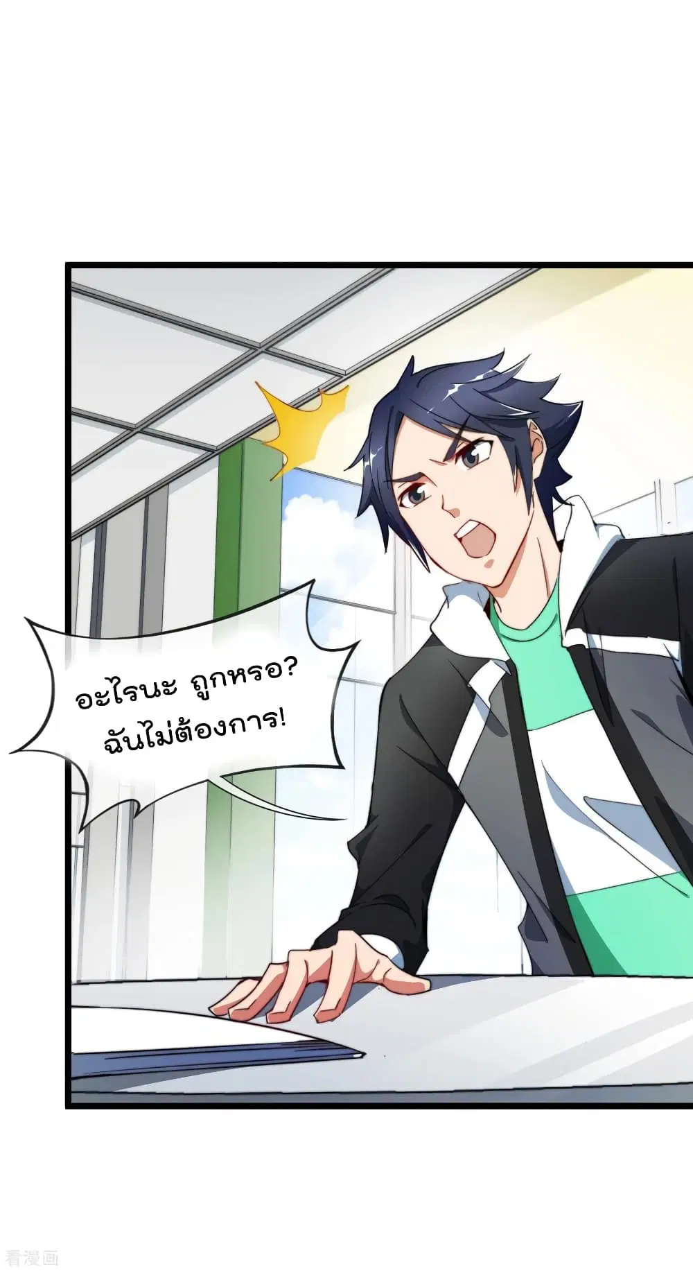I am The Richest in The World ตอนที่ 93 หน้า 12