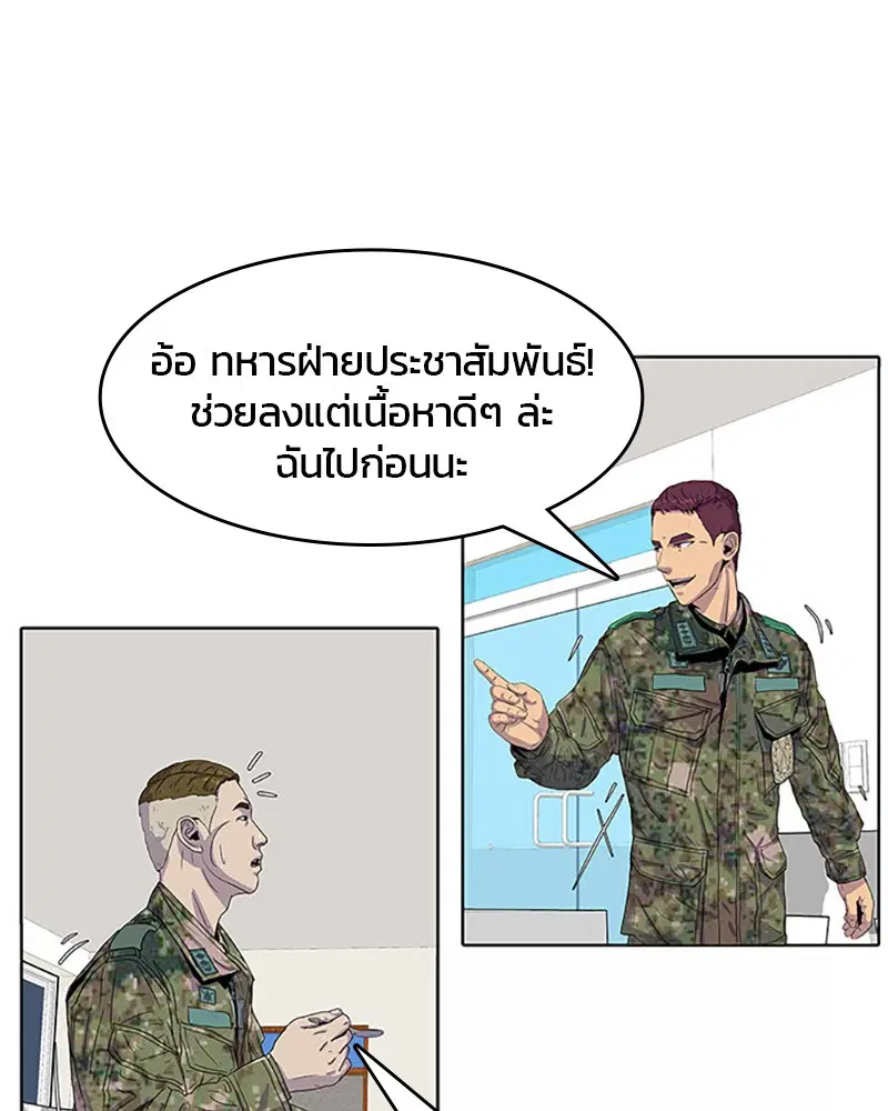 Kitchen Soldier ตอนที่ 24 หน้า 68