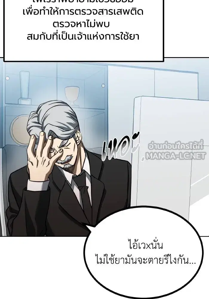 King of the Octagon ตอนที่ 67 หน้า 33