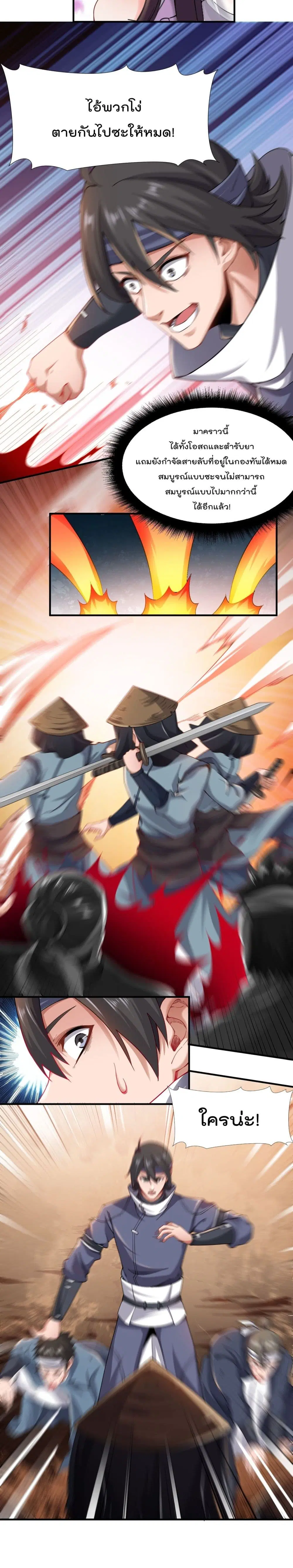 Super Warrior in Another World ตอนที่ 135 หน้า 11