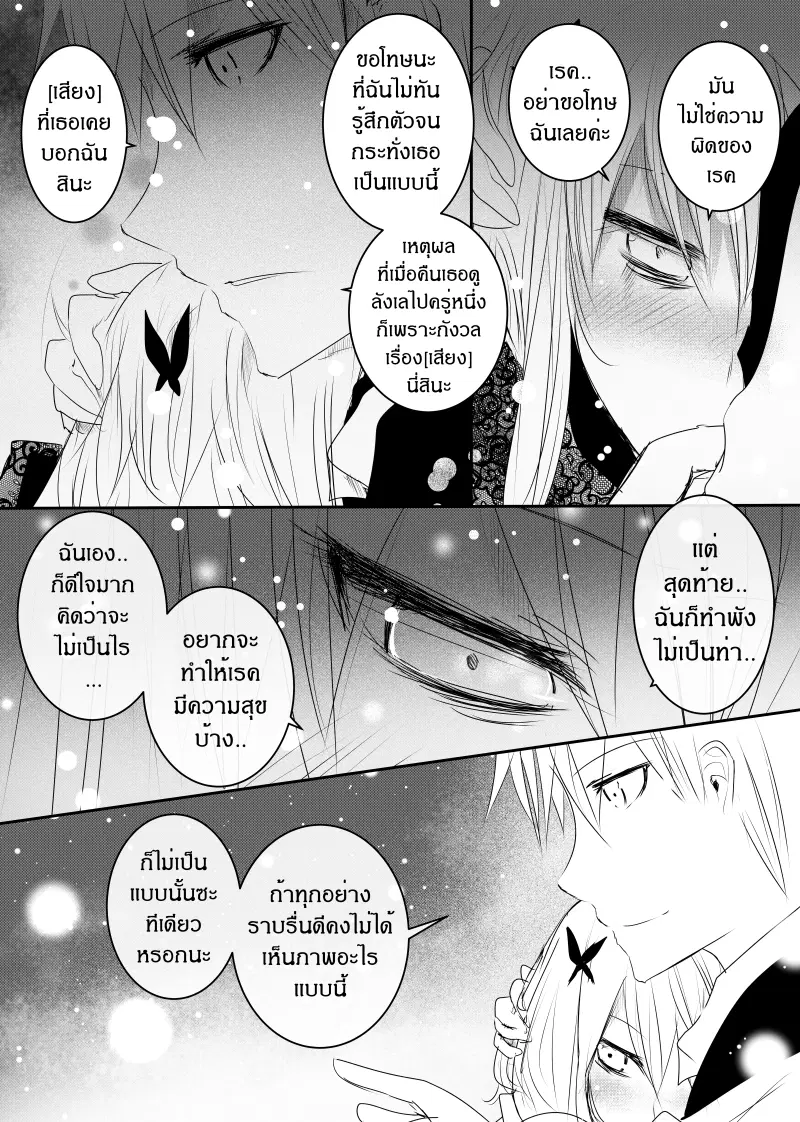 Path A waY ตอนที่ 124 หน้า 17