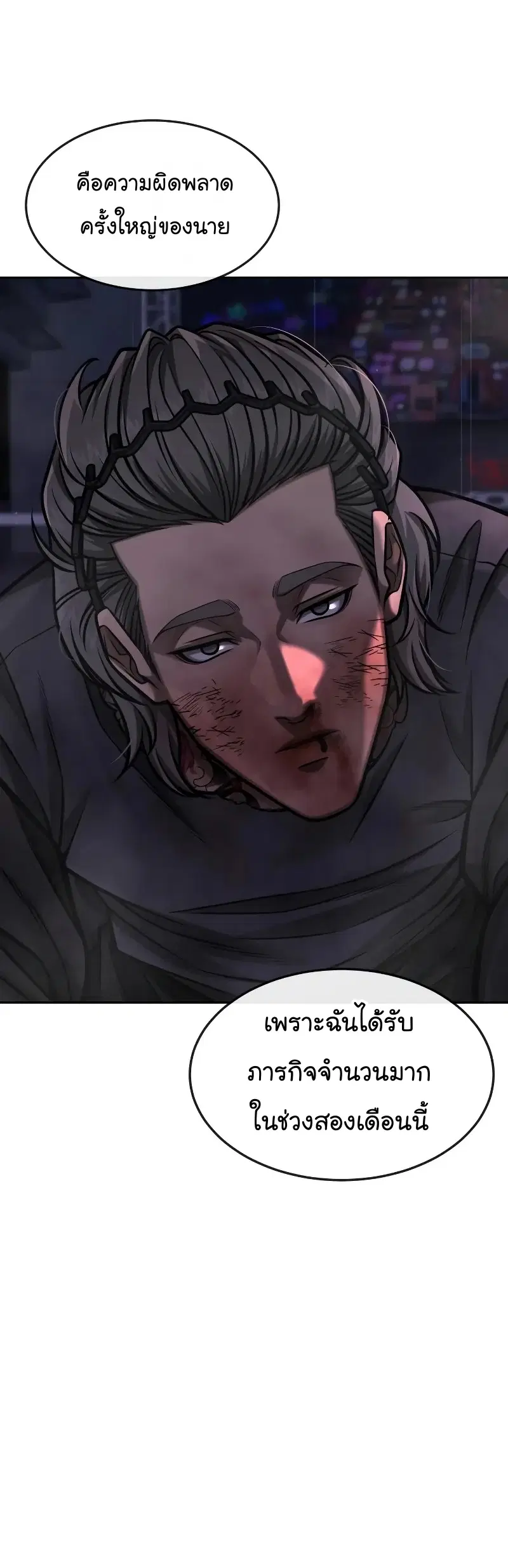 Quest Supremacy ตอนที่ 109 หน้า 73
