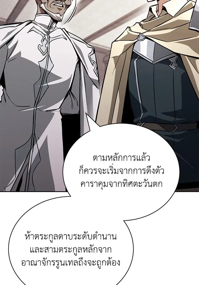 The Lazy Lord Masters the Sword ตอนที่ 99 หน้า 29