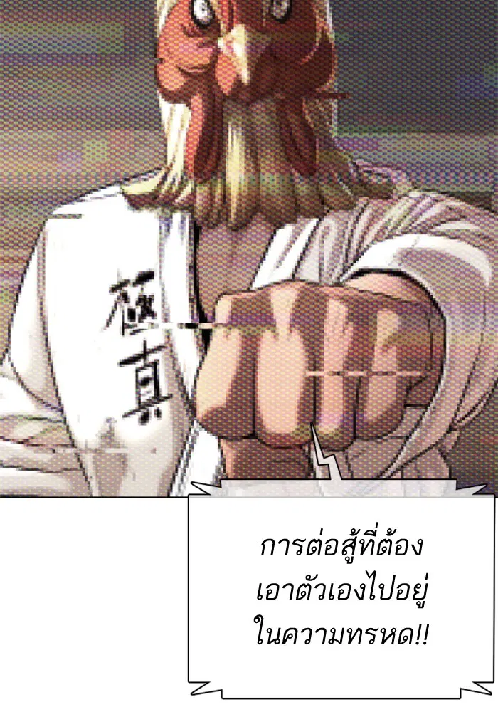 How to Fight ตอนที่ 52 หน้า 166