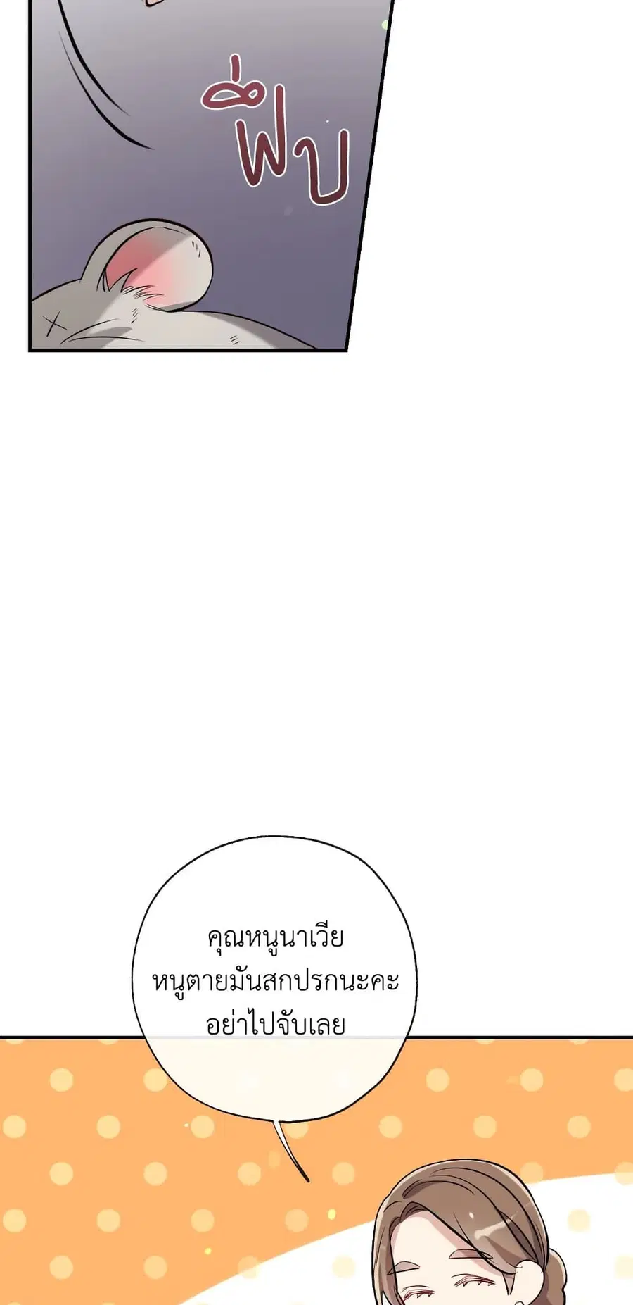 Can We Become a Family? ตอนที่ 51 หน้า 9