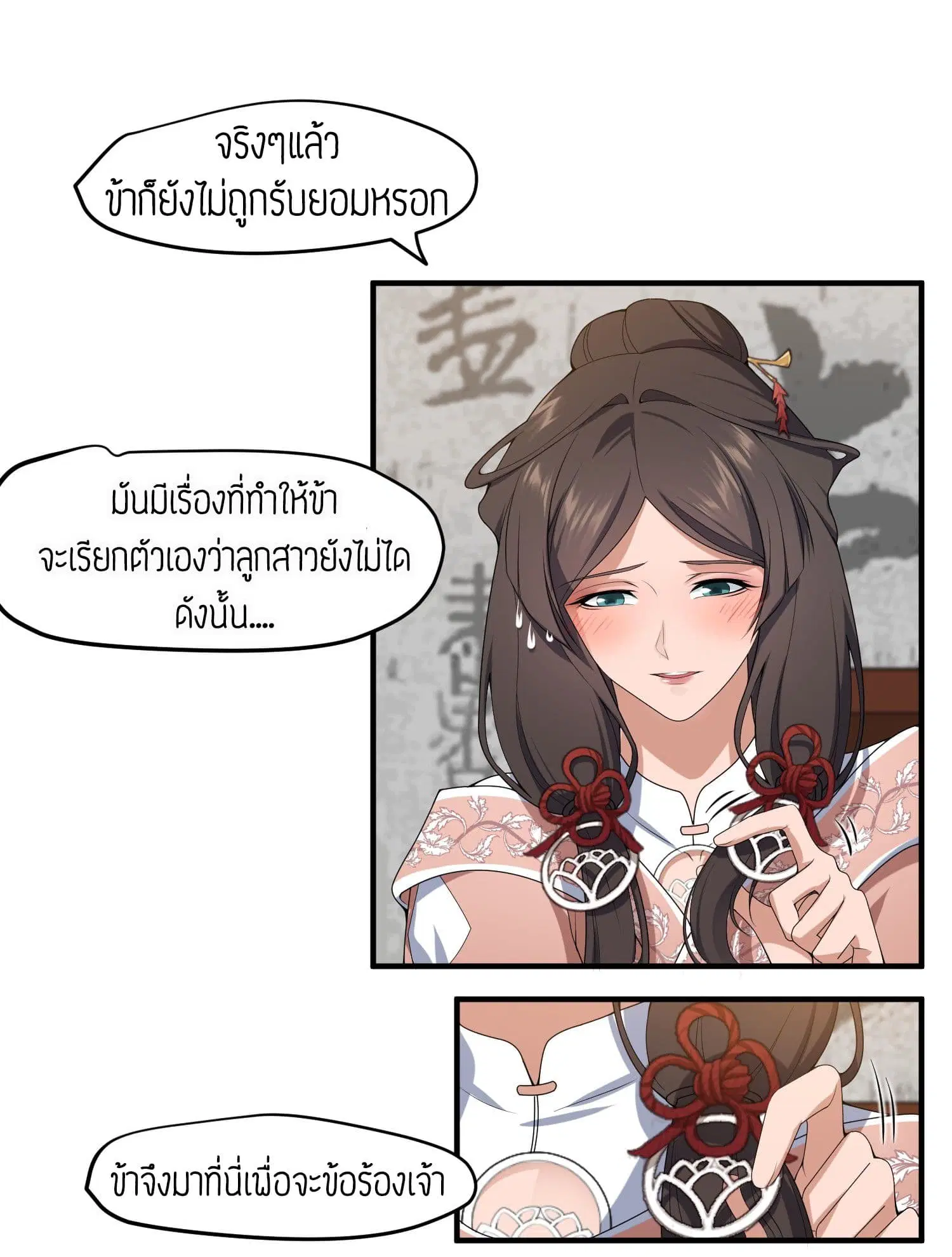 Super Warrior in Another World ตอนที่ 18 หน้า 11