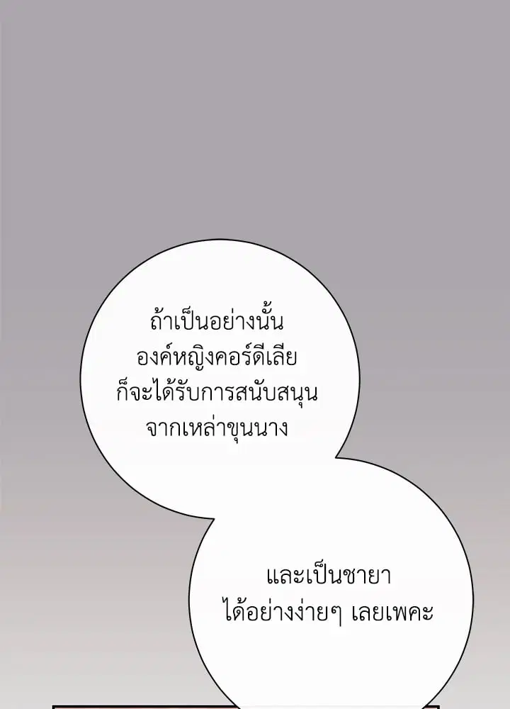 The Villain’s Match Is Too Perfect – คู่ดูตัวของนางร้ายเพอร์เฟกต์เกินไป ตอนที่ 48 หน้า 156