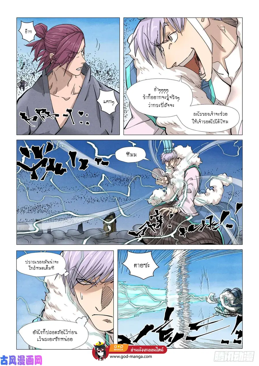 Tales of Demons and Gods ตอนที่ 363 หน้า 12