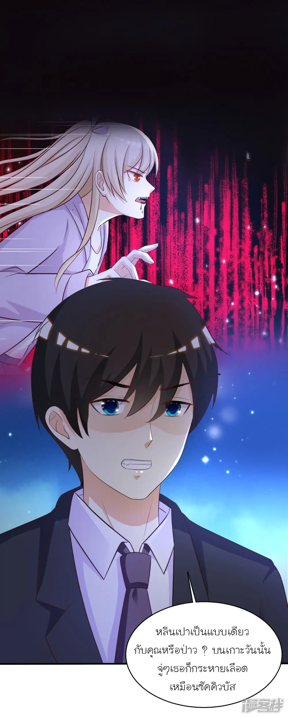 The Strongest Peach Blossom ตอนที่ 72 หน้า 29