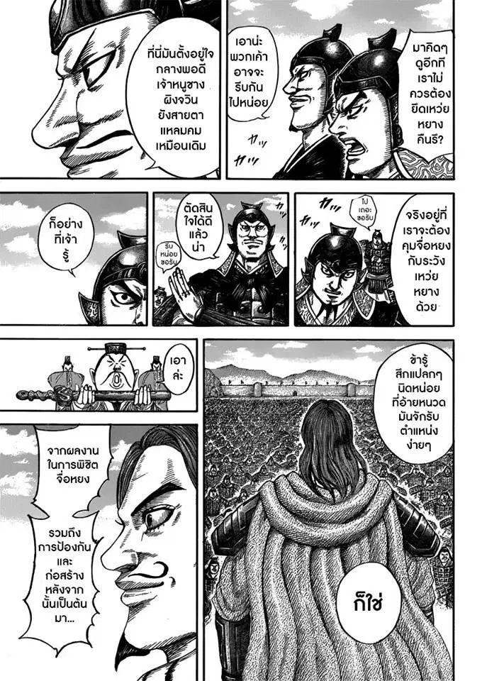 Kingdom ตอนที่ 406 หน้า 17