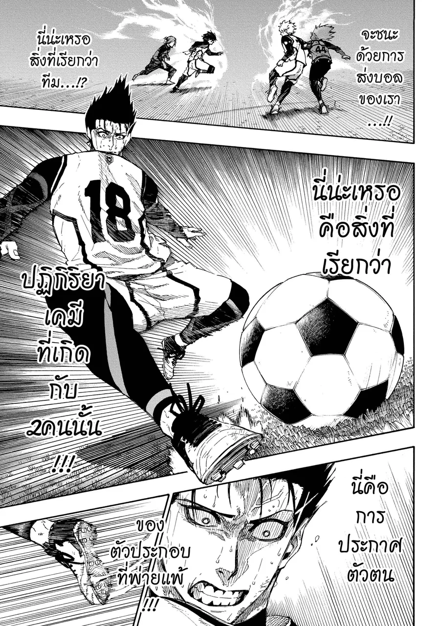 Blue lock ตอนที่ 66 หน้า 8