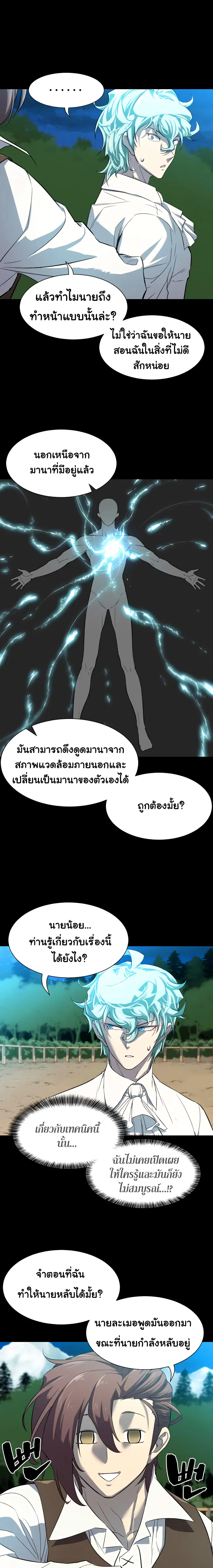 The Greatest Estate Developer ตอนที่ 7 หน้า 6
