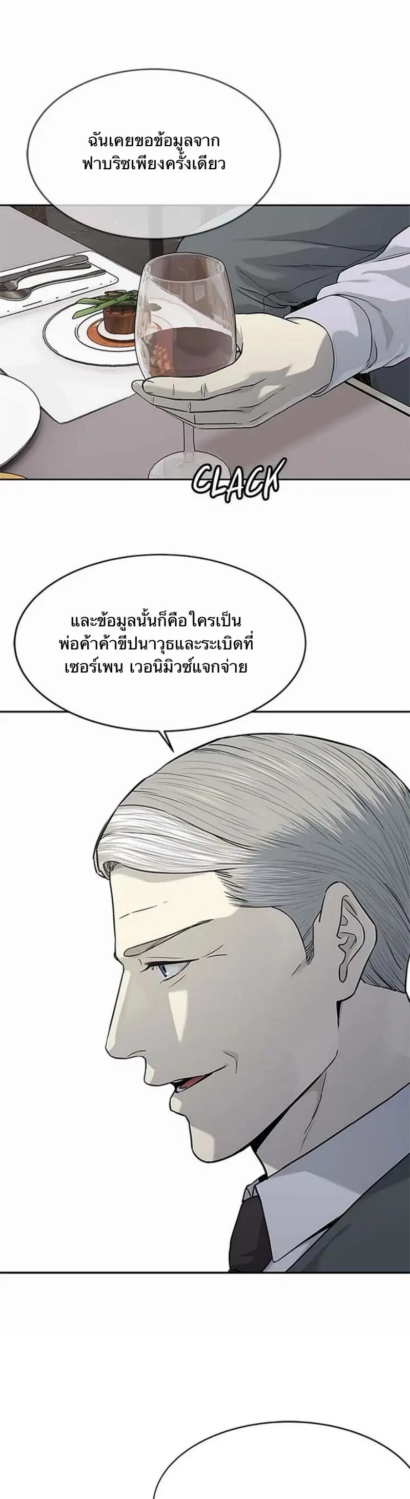 God of Blackfield ตอนที่ 205 หน้า 25