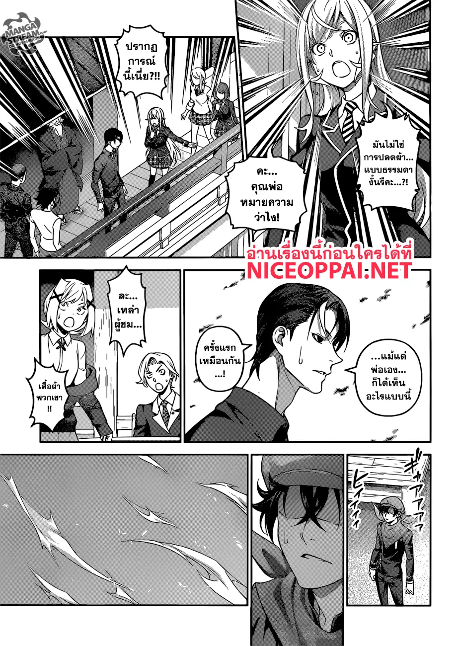 Shokugeki no Soma ตอนที่ 312 หน้า 4