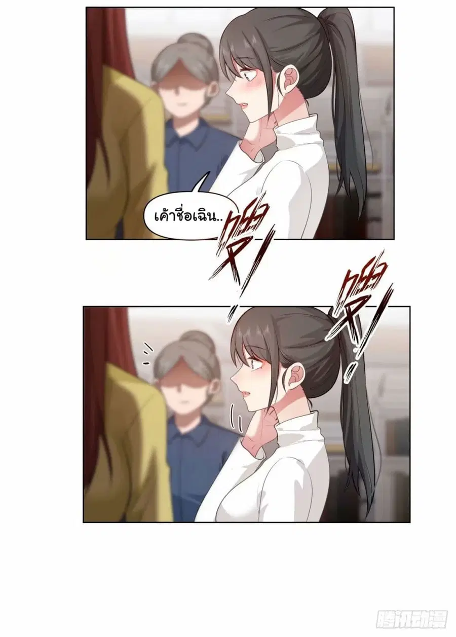 I Really Don’t Want to be Reborn ตอนที่ 174 หน้า 12