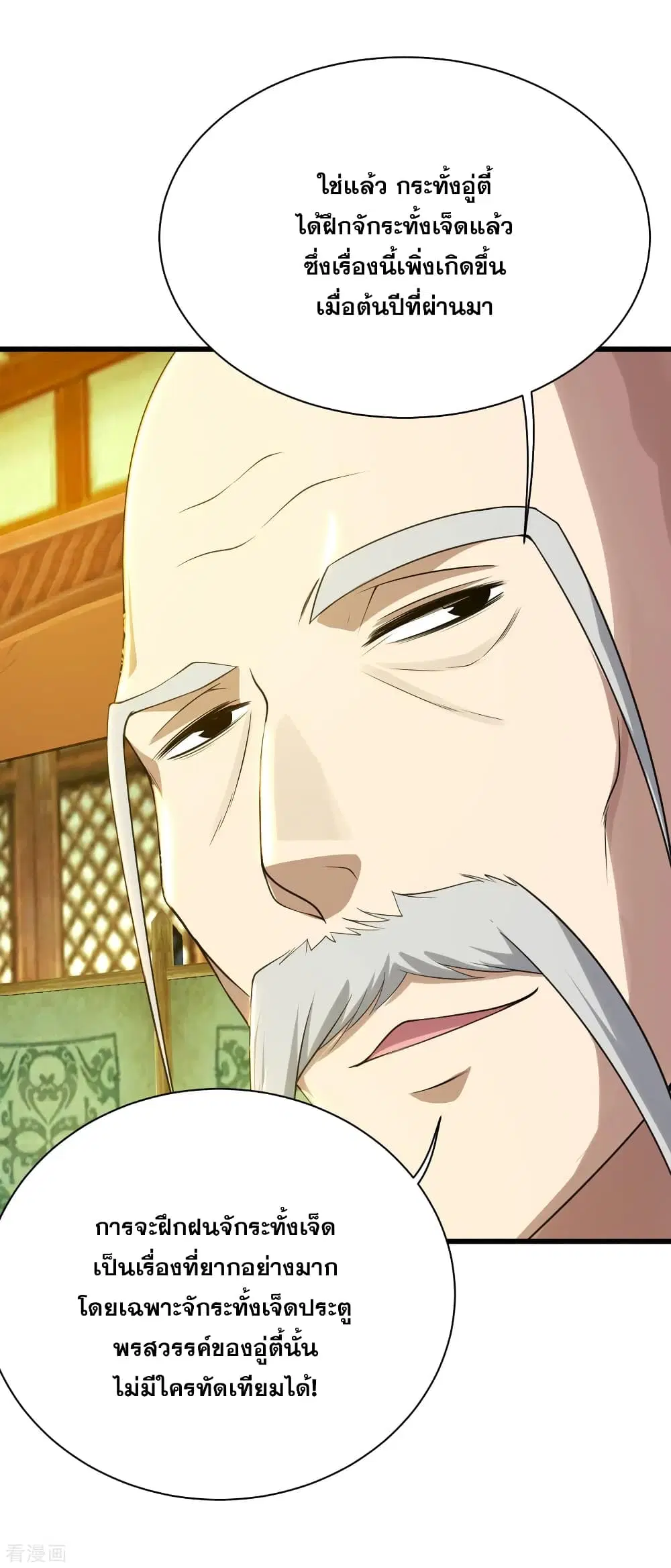 Matchless Emperor ตอนที่ 129 หน้า 24
