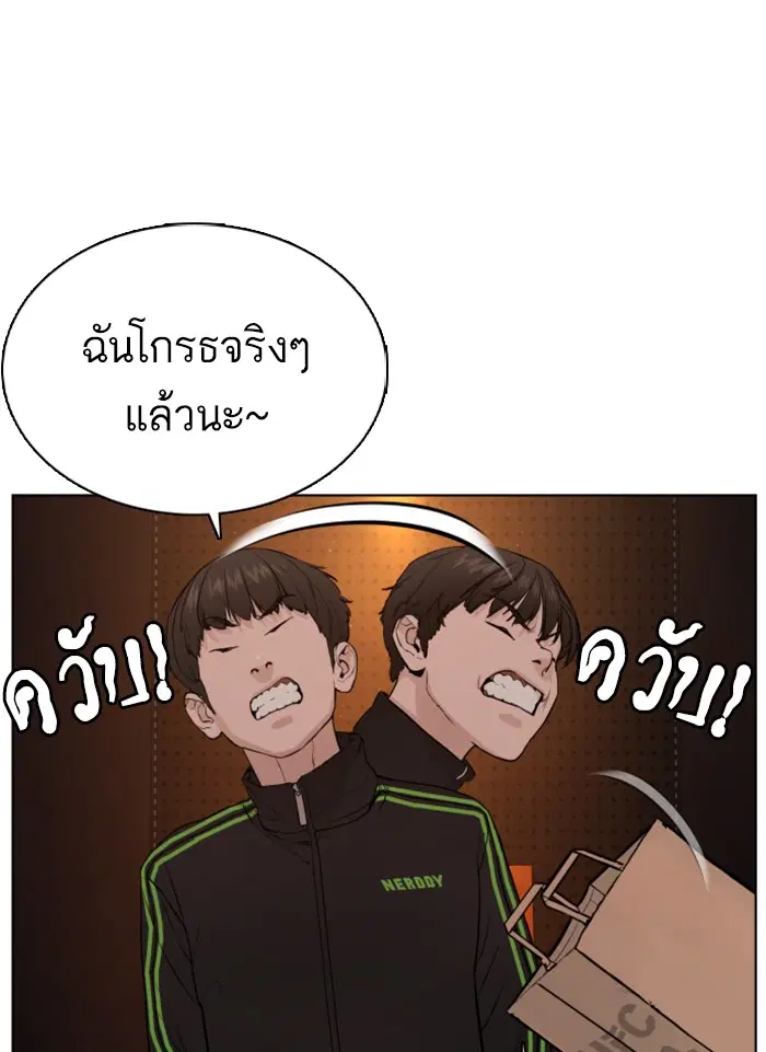 How to Fight ตอนที่ 49 หน้า 162
