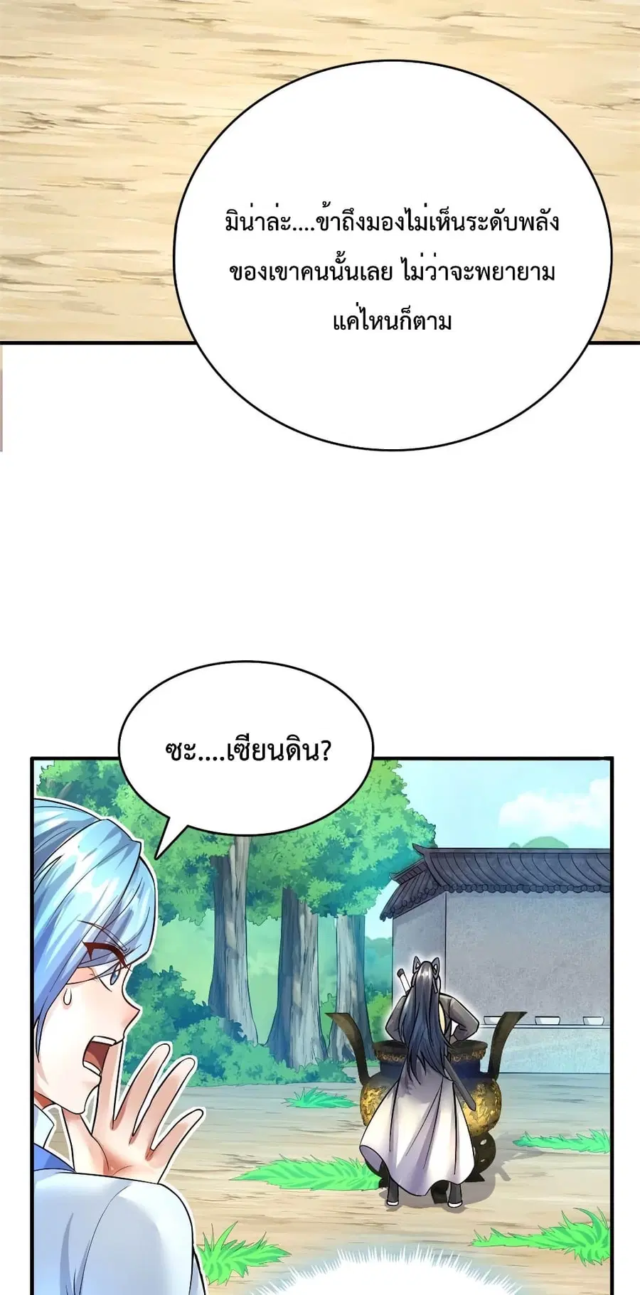 I Can Become A Sword God ตอนที่ 17 หน้า 35